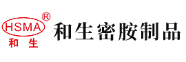 啊哼啊哈别插了射母乳安徽省和生密胺制品有限公司